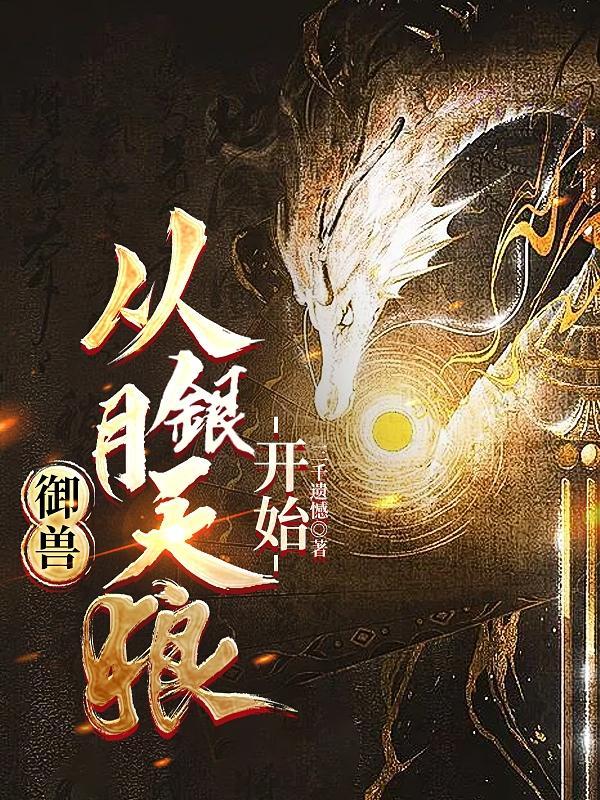 从银月天狼开始最新章节 从银月天狼开始最新章节