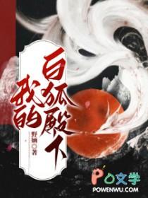 我的白狐哥哥 我的白狐哥哥