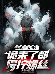 高武世界里的道士 高武世界里的道士