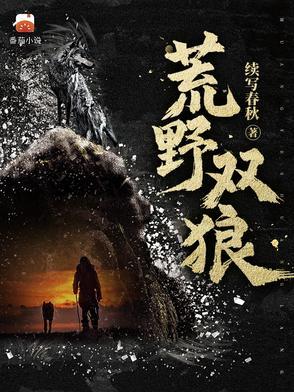 荒野双狼三部曲 荒野双狼三部曲
