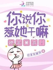 女人说你惹着我了 女人说你惹着我了
