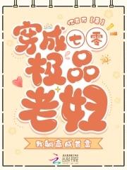 穿成70年代极品妻 穿成70年代极品妻