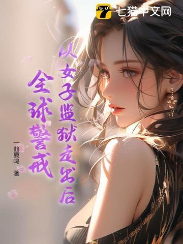 女子监狱全是女狱警吗 女子监狱全是女狱警吗