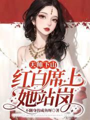 天师下山了 天师下山了