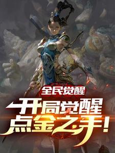 网游之开局十万亿属性点 网游之开局十万亿属性点