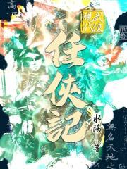 当代武侠 当代武侠