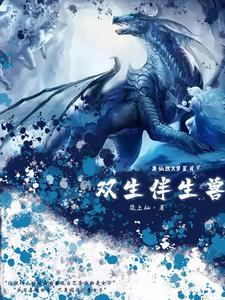 遇到双生伴侣会有哪些症状 遇到双生伴侣会有哪些症状