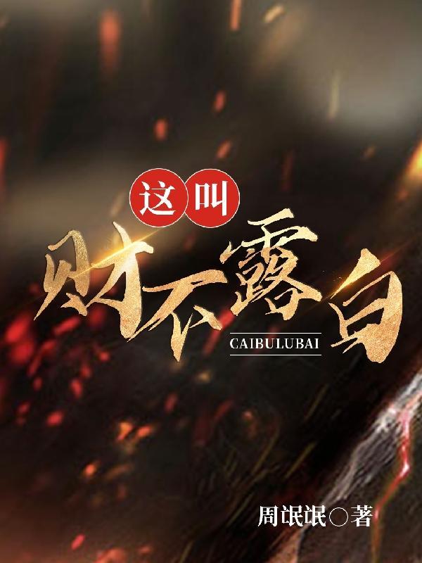 财不漏白 财不漏白