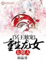 重生冥皇 重生冥皇