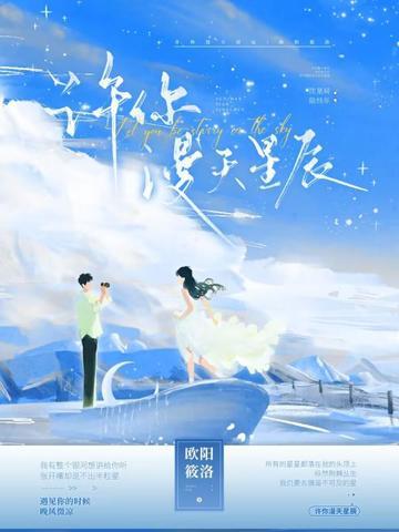许你漫天星海免费阅读全文 许你漫天星海免费阅读全文