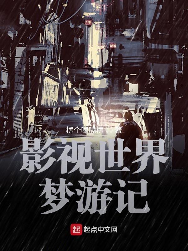 穿越影视世界从药神开始 穿越影视世界从药神开始