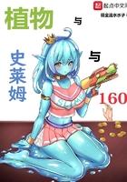 史莱姆与日向 史莱姆与日向