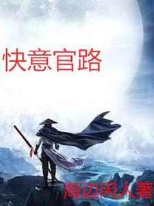 官路人心最新更新 官路人心最新更新
