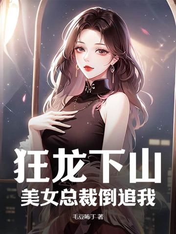 狂龙下山凌天 狂龙下山凌天