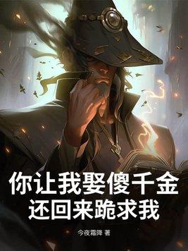 让我娶她 让我娶她