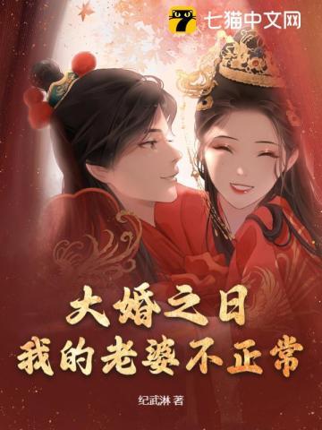 第一章 大婚之夜 第一章 大婚之夜