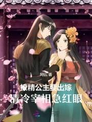 撩精女配撩汉日常 撩精女配撩汉日常