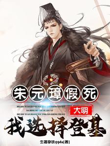 我选择登基!朱允熥 我选择登基!朱允熥