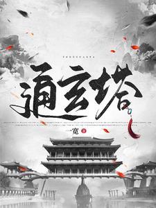 捡到一个修仙界 捡到一个修仙界