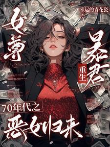 女尊之七零女兵 女尊之七零女兵