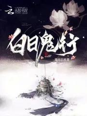 白日行 白日行