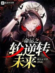 命运之轮逆位未来发展 命运之轮逆位未来发展