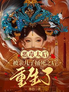 恶毒后娘的亲儿子(穿书) 恶毒后娘的亲儿子(穿书)