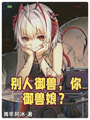 御兽的意思 御兽的意思