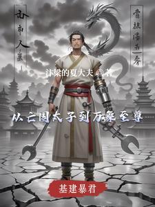 基建暴君by 基建暴君by