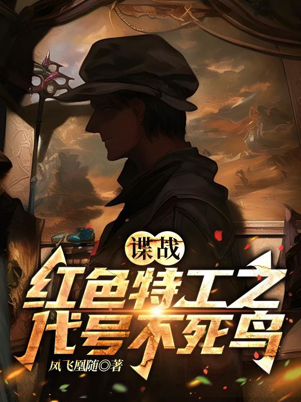 红色不死斩叫什么 红色不死斩叫什么