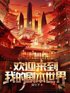欢迎来到新世纪的英文 欢迎来到新世纪的英文