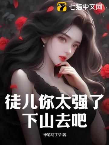 下山去吧1213章 下山去吧1213章