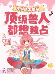 万人迷! 万人迷!