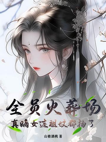 全员火葬场 全员火葬场