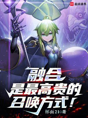 融合召唤的台词 融合召唤的台词