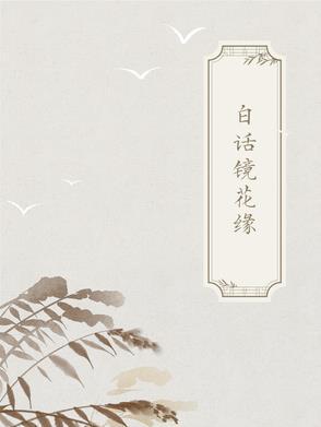 古典白话文典范 古典白话文典范