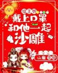 给王爷看病的医生叫什么 给王爷看病的医生叫什么