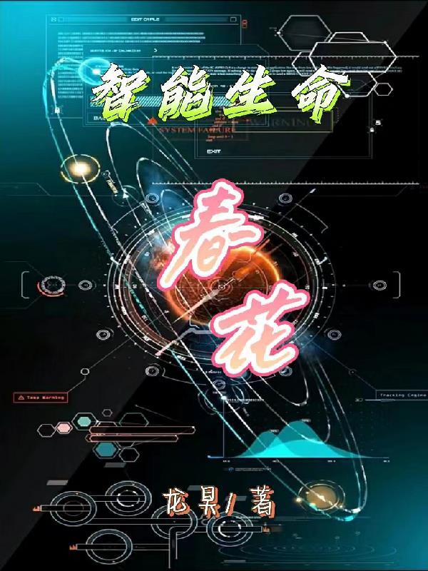 生命智能网课答案 生命智能网课答案