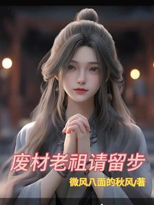 废柴老柴是谁 废柴老柴是谁