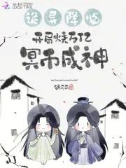 诡异开局 诡异开局