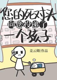 死对头向我求婚了全文免费阅读完整版 死对头向我求婚了全文免费阅读完整版