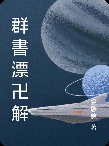 群书治要 完结 群书治要 完结