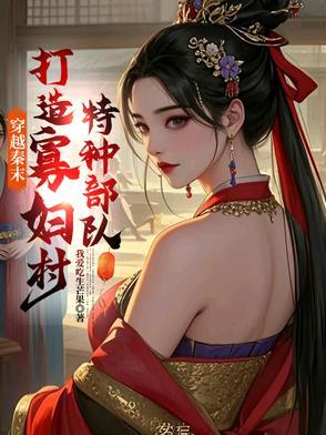穿越秦末的排行榜 穿越秦末的排行榜