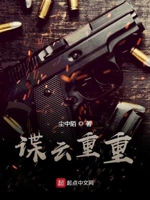 谍云重重TXT 谍云重重TXT
