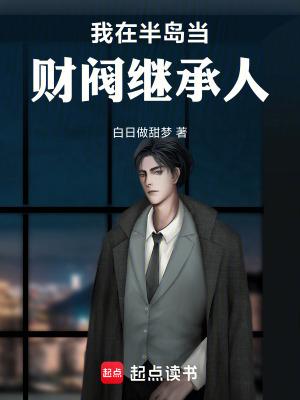 我在半岛做翻译的那几年 我在半岛做翻译的那几年