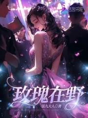 野玫瑰要开在海面上下一句 野玫瑰要开在海面上下一句