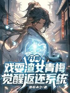 开局觉醒至尊瞳术 开局觉醒至尊瞳术