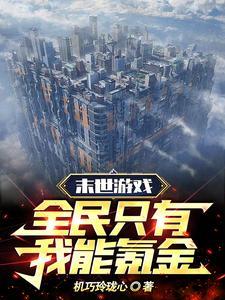 全民末世时代我能看到提示 全民末世时代我能看到提示
