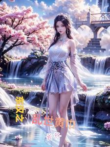 东汉黄巾军首领是谁 东汉黄巾军首领是谁