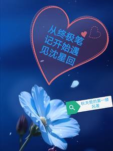 穿越终极笔记cp 穿越终极笔记cp